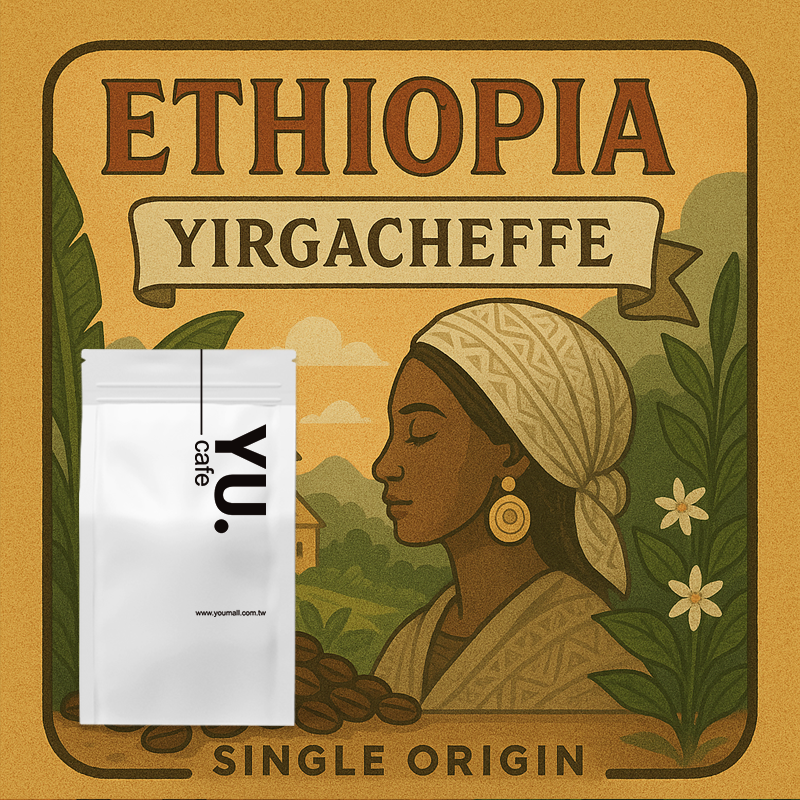 半磅_衣索比亞 耶加雪菲